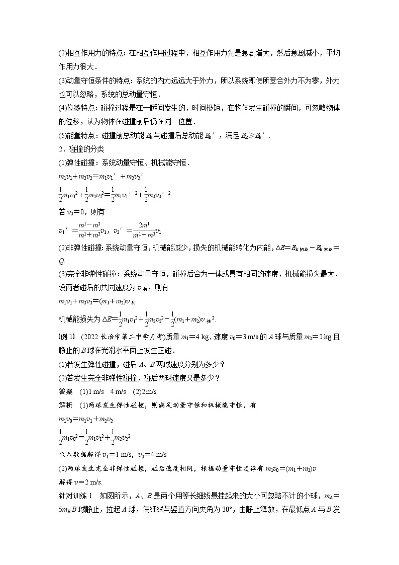 高中物理新教材同步选修第一册课件+讲义 第1章 1.5　弹性碰撞和非弹性碰撞03