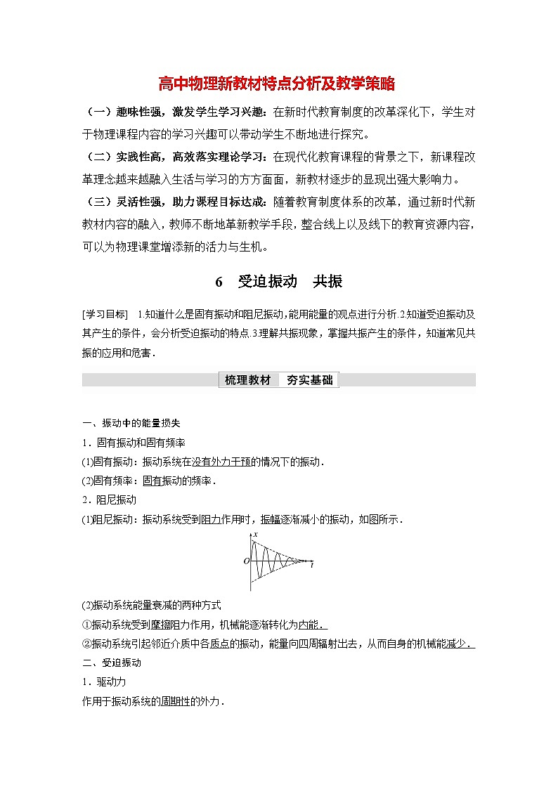 高中物理新教材同步选修第一册课件+讲义 第2章 2.6 受迫振动 共振01