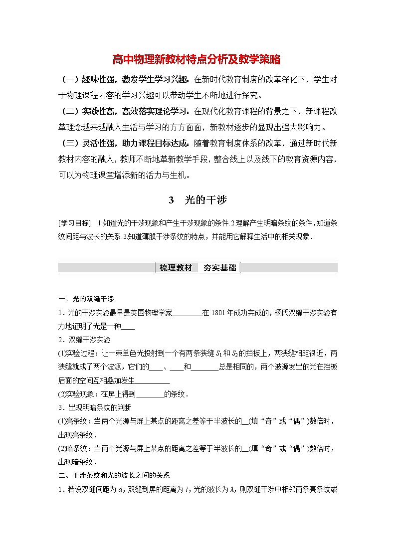 高中物理新教材同步选修第一册课件+讲义 第4章 4.3 光的干涉01