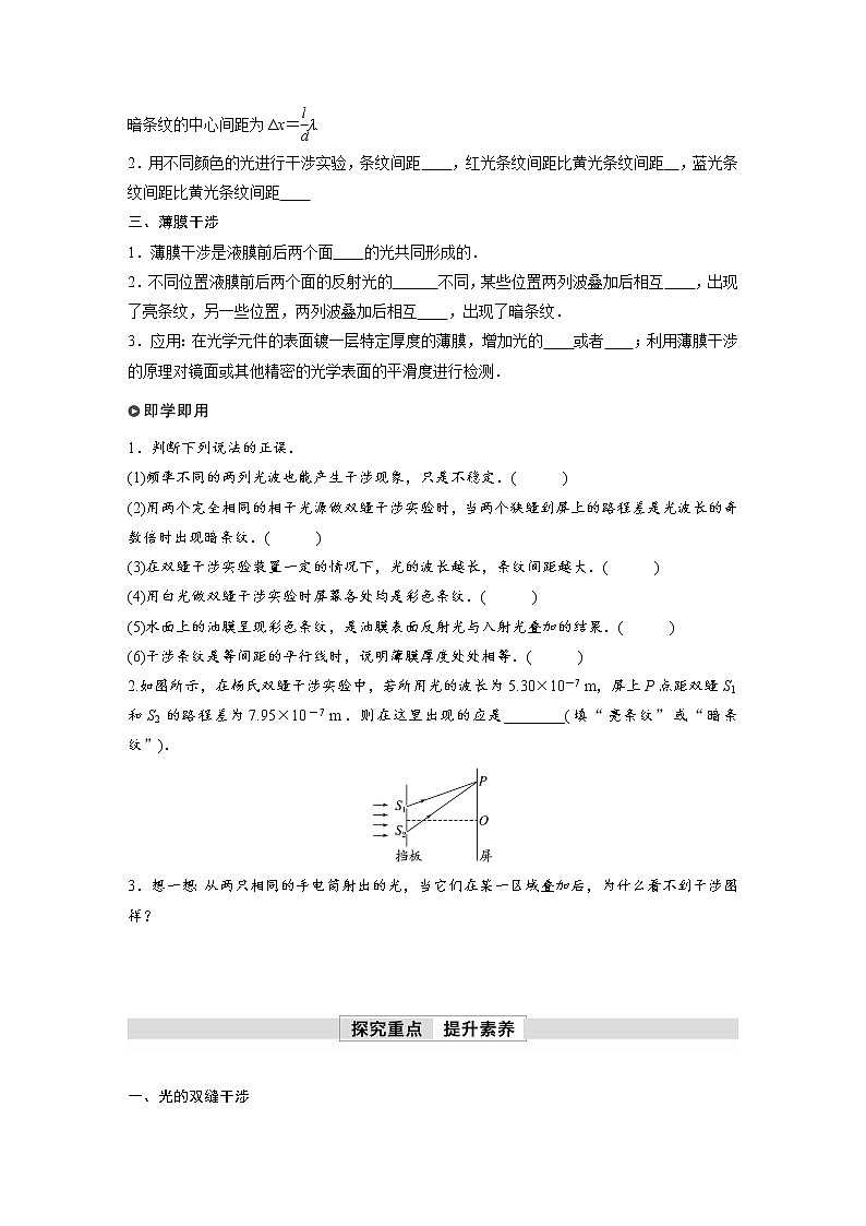 高中物理新教材同步选修第一册课件+讲义 第4章 4.3 光的干涉02