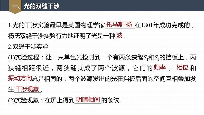 高中物理新教材同步选修第一册课件+讲义 第4章 4.3 光的干涉07