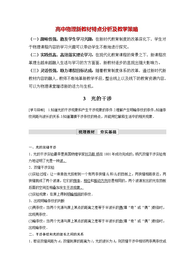高中物理新教材同步选修第一册课件+讲义 第4章 4.3 光的干涉01