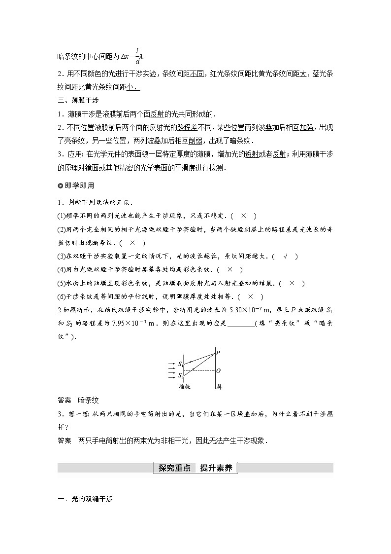 高中物理新教材同步选修第一册课件+讲义 第4章 4.3 光的干涉02