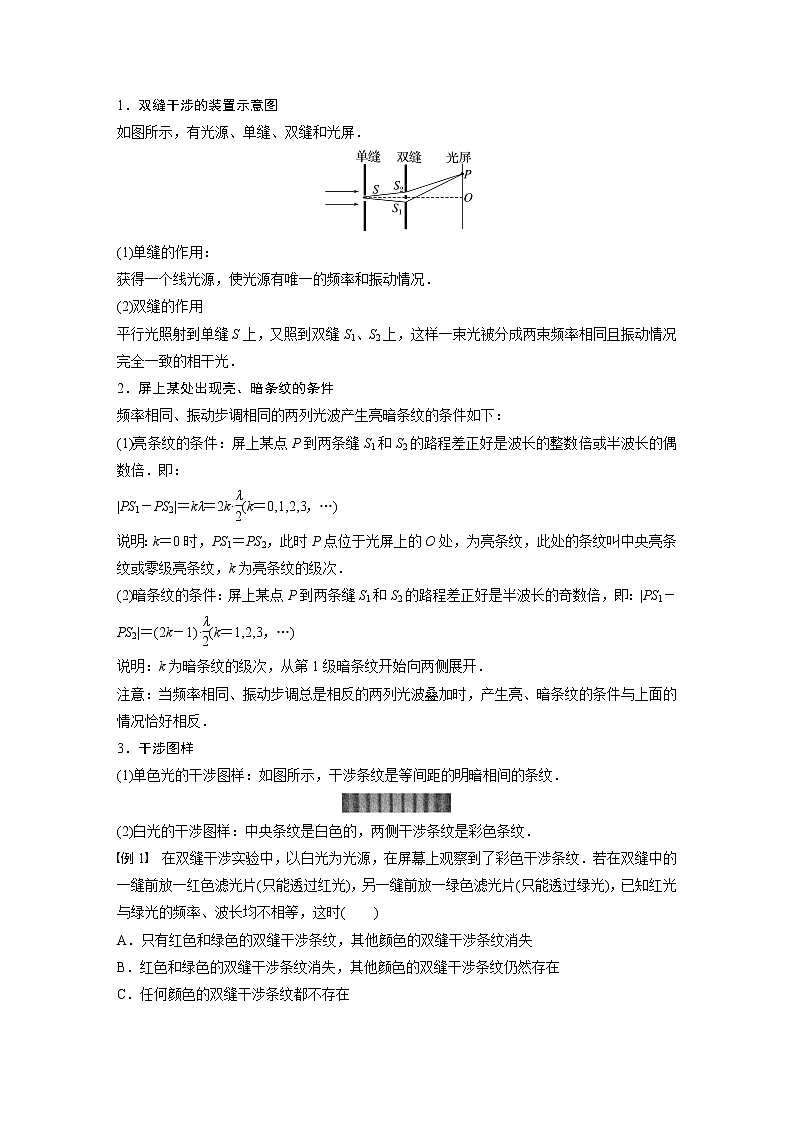 高中物理新教材同步选修第一册课件+讲义 第4章 4.3 光的干涉03