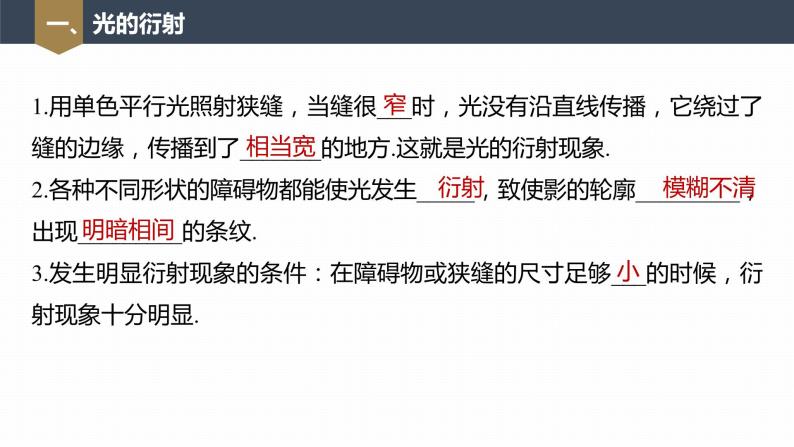 高中物理新教材同步选修第一册课件+讲义 第4章 4.5　光的衍射—6　光的偏振　激光07