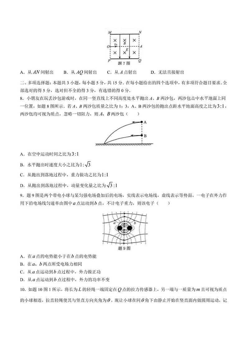 重庆市2023届高三第二次联合诊断检测物理试题含解析第3页