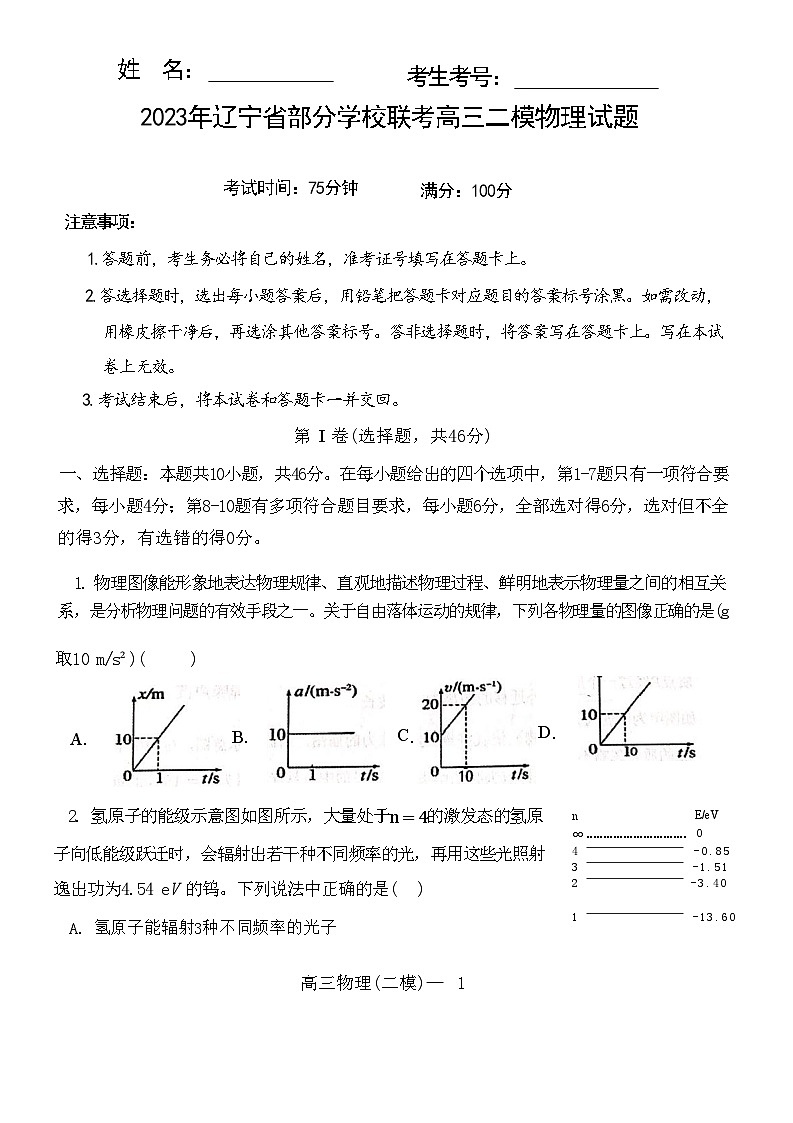 辽宁省协作校2022-2023学年高三下学期第二次模拟考试物理第1页