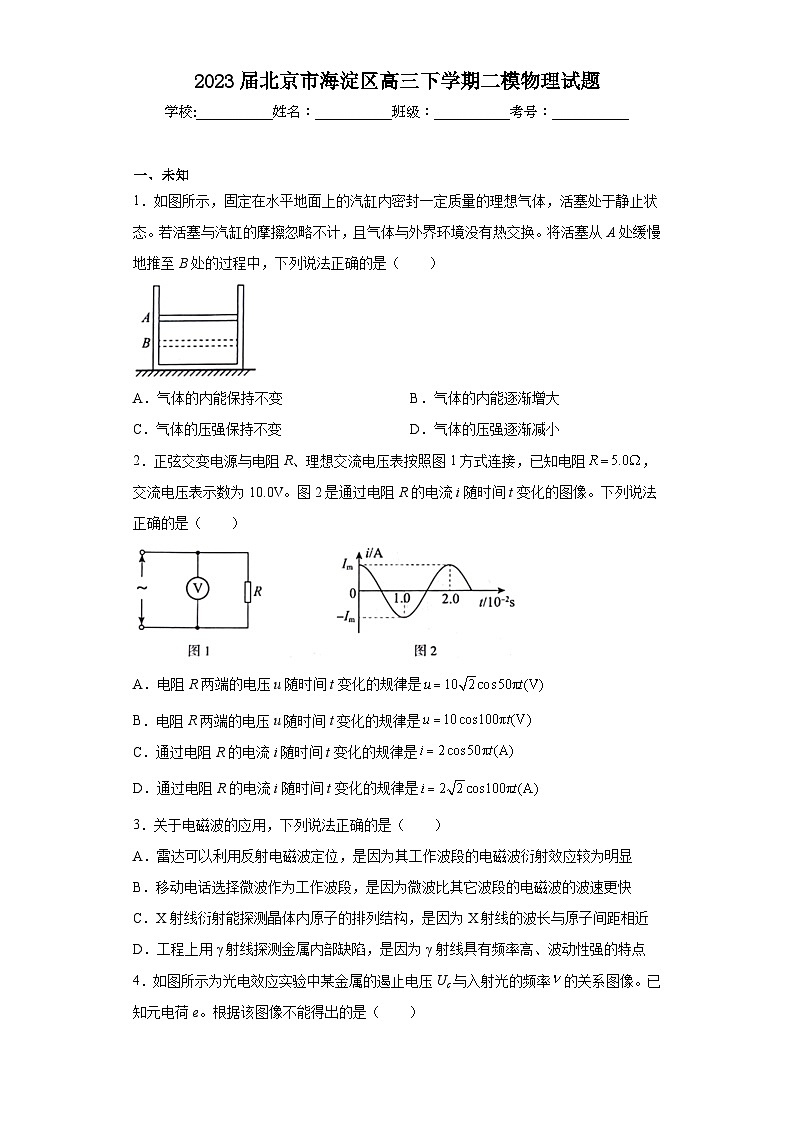 2023届北京市海淀区高三下学期二模物理试题(无答案)01