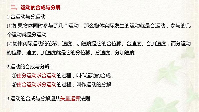 2022-2023年人教版(2019)新教材高中物理必修2 第5章抛体运动第2节运动的合成与分解课件04