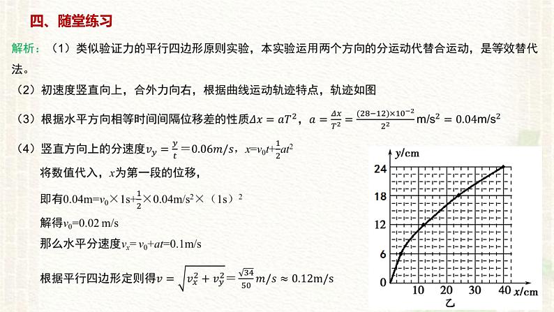 2022-2023年人教版(2019)新教材高中物理必修2 第5章抛体运动第2节运动的合成与分解课件08