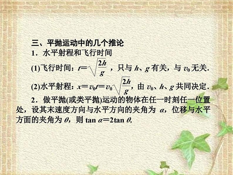 2022-2023年人教版(2019)新教材高中物理必修2 第5章抛体运动第4节抛体运动的规律(1)课件第5页