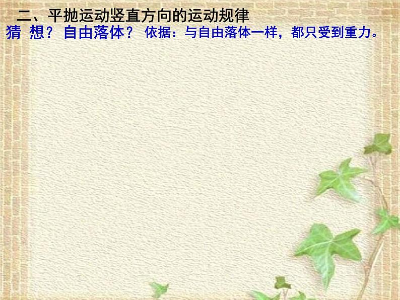 2022-2023年人教版(2019)新教材高中物理必修2 第5章抛体运动第4节抛体运动的规律课件第6页
