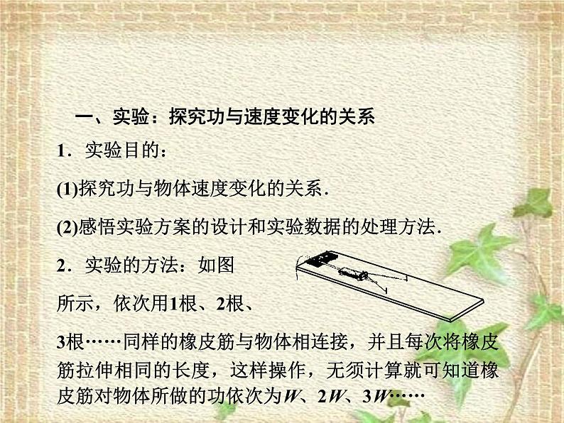 2022-2023年人教版(2019)新教材高中物理必修2 第8章机械能守恒定律第5节实验:验证机械能守恒定律课件第2页