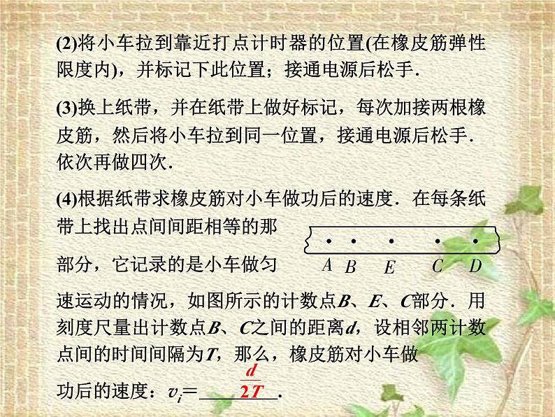 2022-2023年人教版(2019)新教材高中物理必修2 第8章机械能守恒定律第5节实验:验证机械能守恒定律课件第4页
