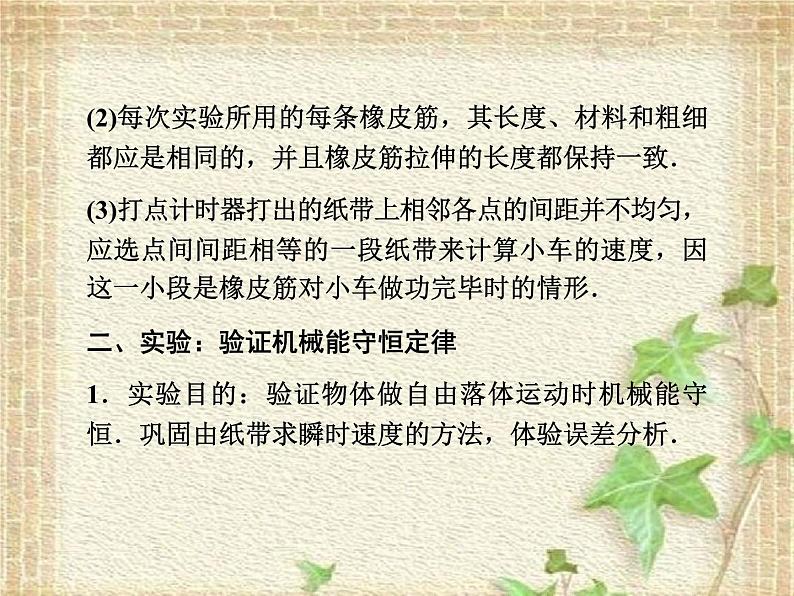 2022-2023年人教版(2019)新教材高中物理必修2 第8章机械能守恒定律第5节实验:验证机械能守恒定律课件第6页
