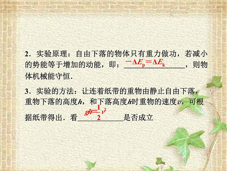 2022-2023年人教版(2019)新教材高中物理必修2 第8章机械能守恒定律第5节实验:验证机械能守恒定律课件第7页