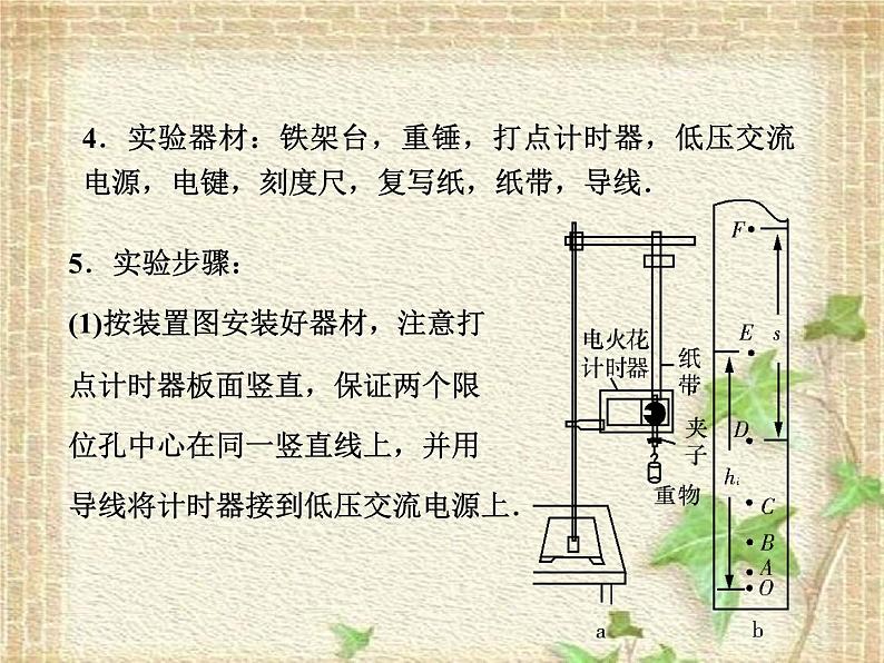 2022-2023年人教版(2019)新教材高中物理必修2 第8章机械能守恒定律第5节实验:验证机械能守恒定律课件第8页