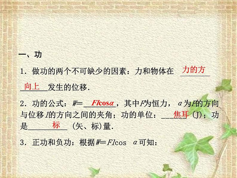 2022-2023年人教版(2019)新教材高中物理必修2 第8章机械能守恒定律第1节功与功率(5)课件第2页