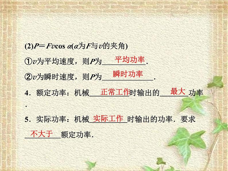 2022-2023年人教版(2019)新教材高中物理必修2 第8章机械能守恒定律第1节功与功率(5)课件第4页