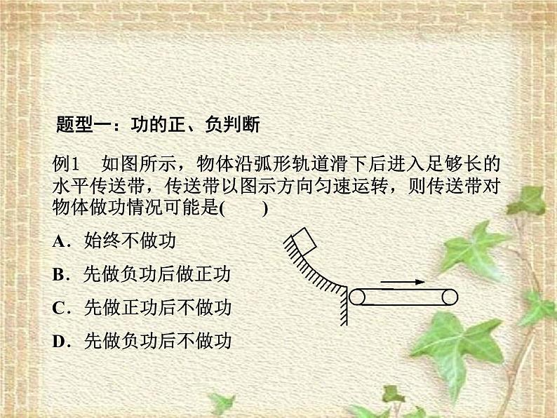 2022-2023年人教版(2019)新教材高中物理必修2 第8章机械能守恒定律第1节功与功率(5)课件第5页