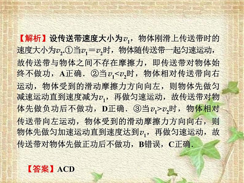 2022-2023年人教版(2019)新教材高中物理必修2 第8章机械能守恒定律第1节功与功率(5)课件第6页