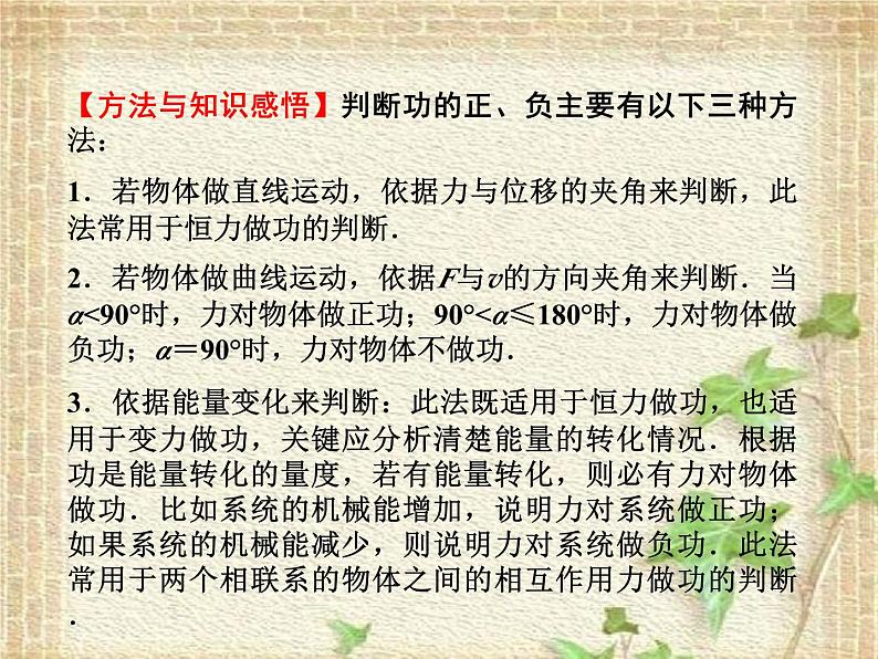 2022-2023年人教版(2019)新教材高中物理必修2 第8章机械能守恒定律第1节功与功率(5)课件第7页