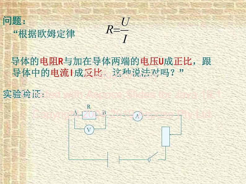2022-2023年人教版(2019)新教材高中物理必修3 第11章电路及其应用第2节导体的电阻课件第2页