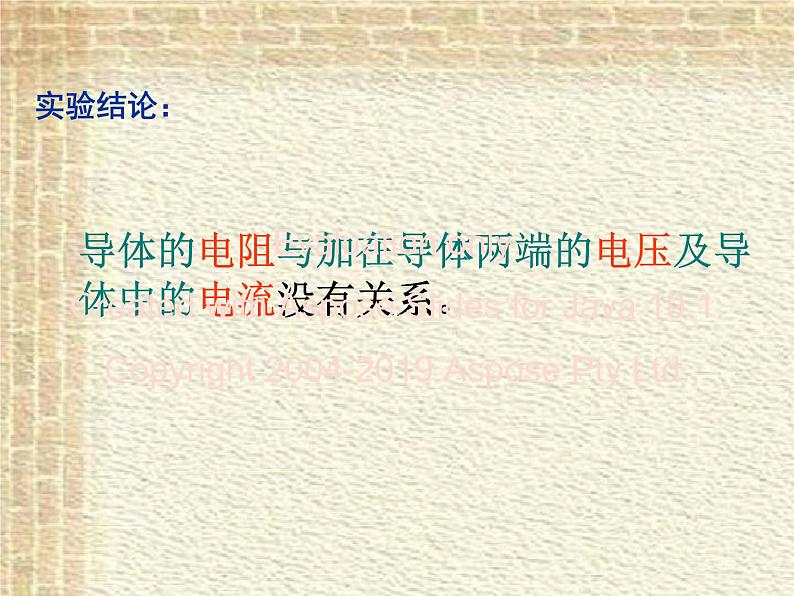 2022-2023年人教版(2019)新教材高中物理必修3 第11章电路及其应用第2节导体的电阻课件第4页