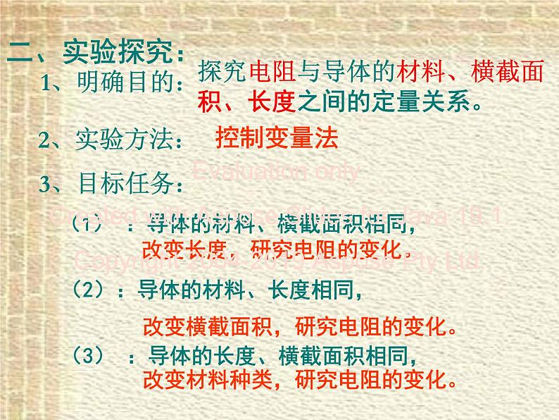 2022-2023年人教版(2019)新教材高中物理必修3 第11章电路及其应用第2节导体的电阻课件第6页