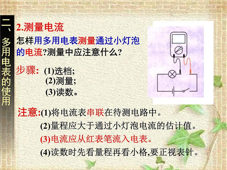 2022-2023年人教版(2019)新教材高中物理必修3 第11章电路及其应用第5节实验:练习使用多用电表(2)课件第3页
