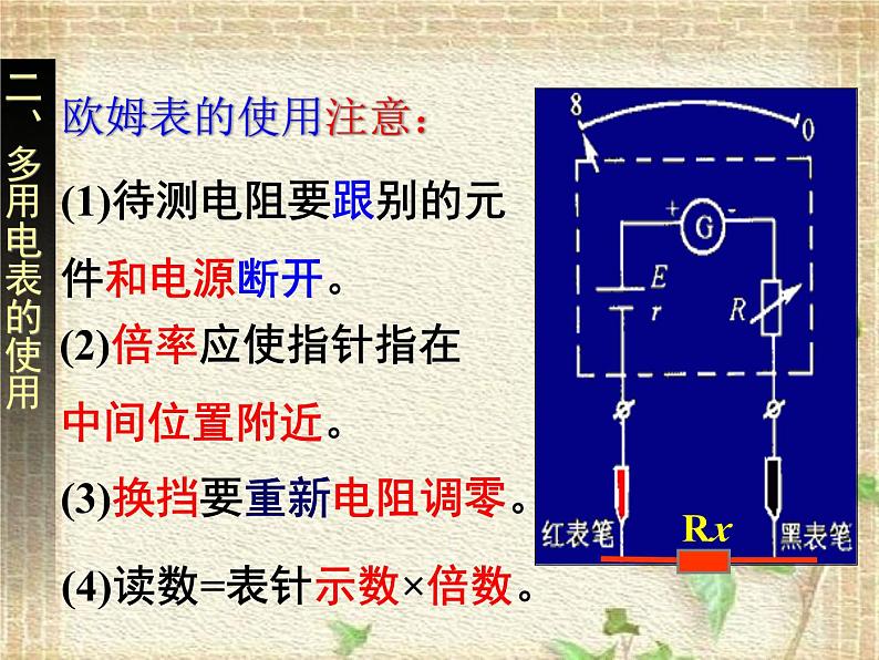 2022-2023年人教版(2019)新教材高中物理必修3 第11章电路及其应用第5节实验:练习使用多用电表(2)课件第5页