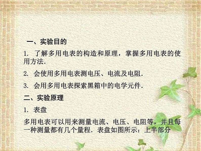 2022-2023年人教版(2019)新教材高中物理必修3 第11章电路及其应用第5节实验:练习使用多用电表(3)课件第2页