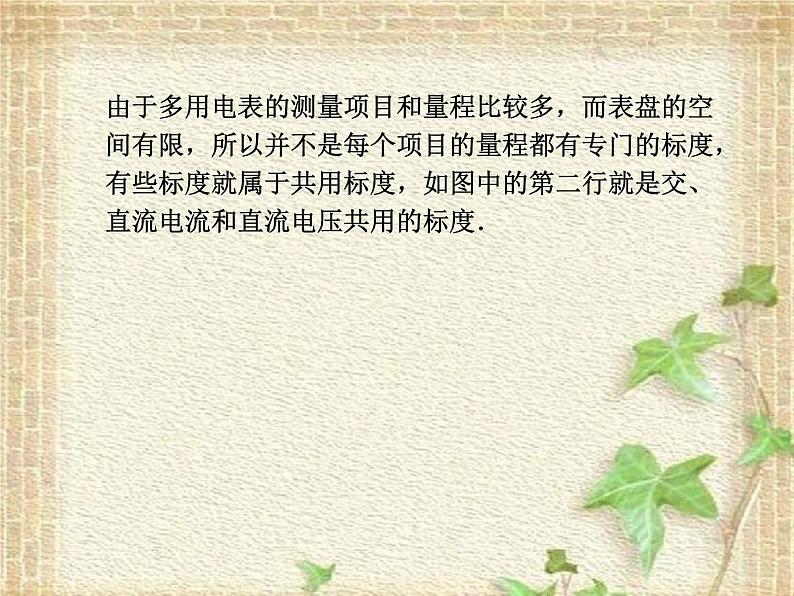 2022-2023年人教版(2019)新教材高中物理必修3 第11章电路及其应用第5节实验:练习使用多用电表(3)课件第4页