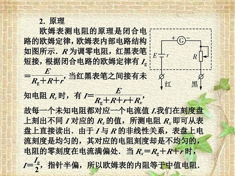 2022-2023年人教版(2019)新教材高中物理必修3 第11章电路及其应用第5节实验:练习使用多用电表(3)课件第5页