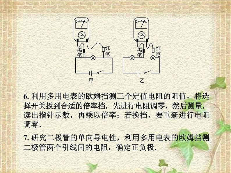 2022-2023年人教版(2019)新教材高中物理必修3 第11章电路及其应用第5节实验:练习使用多用电表(3)课件第8页