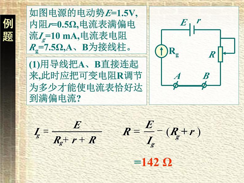2022-2023年人教版(2019)新教材高中物理必修3 第11章电路及其应用第5节实验:练习使用多用电表课件第3页