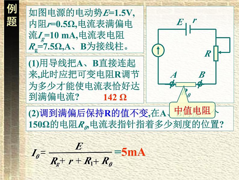 2022-2023年人教版(2019)新教材高中物理必修3 第11章电路及其应用第5节实验:练习使用多用电表课件第4页