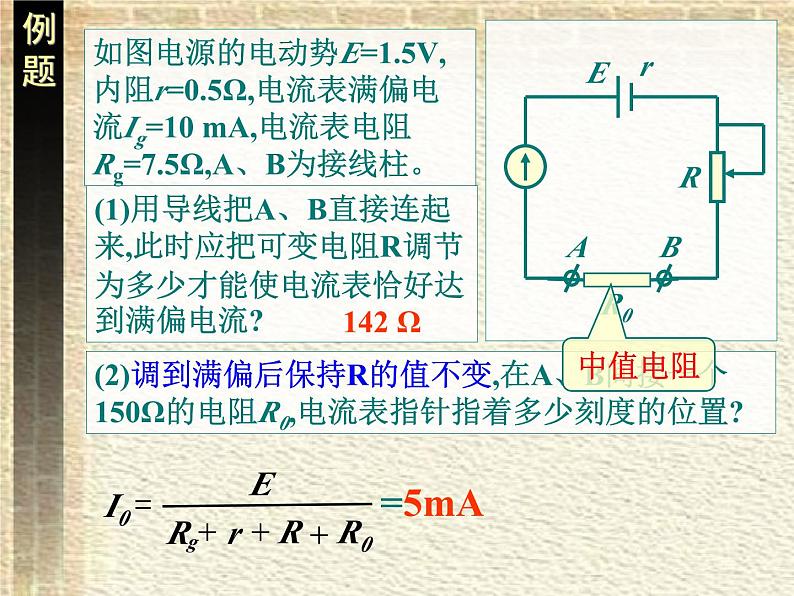 2022-2023年人教版(2019)新教材高中物理必修3 第11章电路及其应用第5节实验:练习使用多用电表课件第5页
