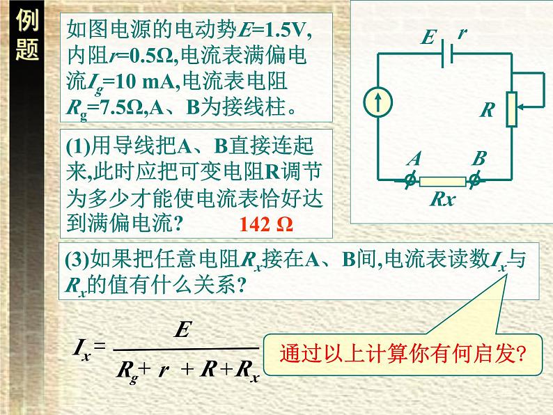 2022-2023年人教版(2019)新教材高中物理必修3 第11章电路及其应用第5节实验:练习使用多用电表课件第6页
