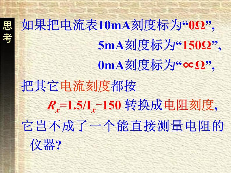 2022-2023年人教版(2019)新教材高中物理必修3 第11章电路及其应用第5节实验:练习使用多用电表课件第7页