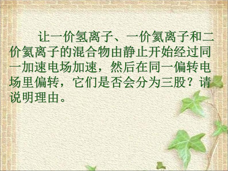 2022-2023年人教版(2019)新教材高中物理必修3 第10章静电场中的能量第5节带电粒子在电场中的运动(1)课件第7页