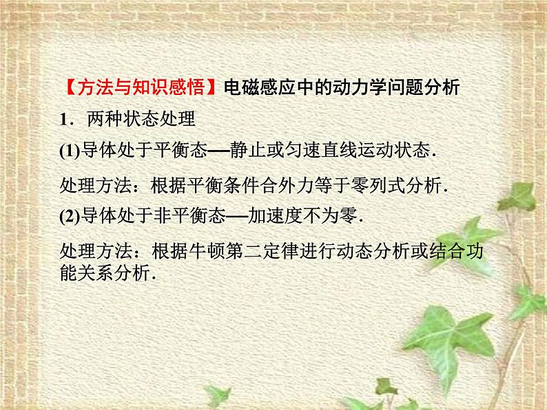 2022-2023年人教版(2019)新教材高中物理选择性必修2 第2章电磁感应第2节法拉第电磁感应定律(2)课件第7页