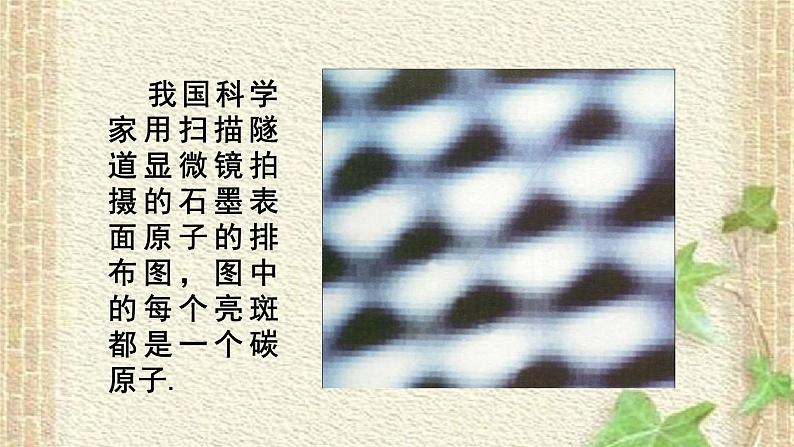 2022-2023年人教版(2019)新教材高中物理选择性必修3 第1章分子动理论第1节分子动理论的基本内容(2)课件第6页