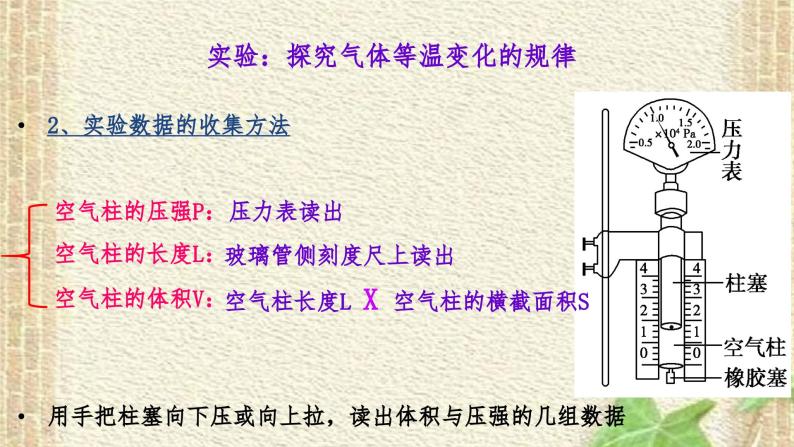 2022-2023年人教版(2019)新教材高中物理选择性必修3 第2章气体固体和液体第2节气体的等温变化课件04