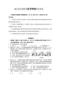 2020届浙江省杭州市学军中学等五校高三下学期联考物理试题 PDF版 (1)