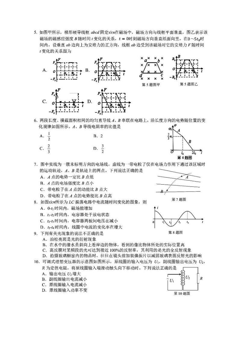 2020届浙江省杭州市学军中学等五校高三下学期联考物理试题 PDF版02