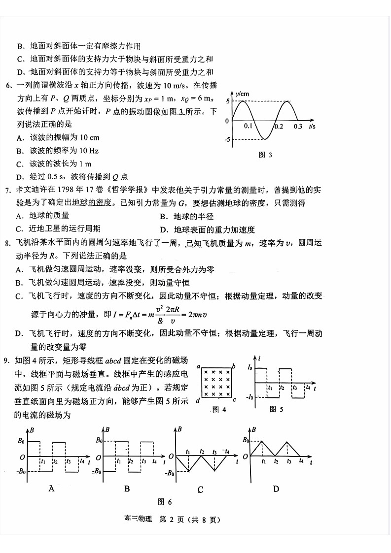 2023年北京昌平区高三二模物理试题及答案第2页
