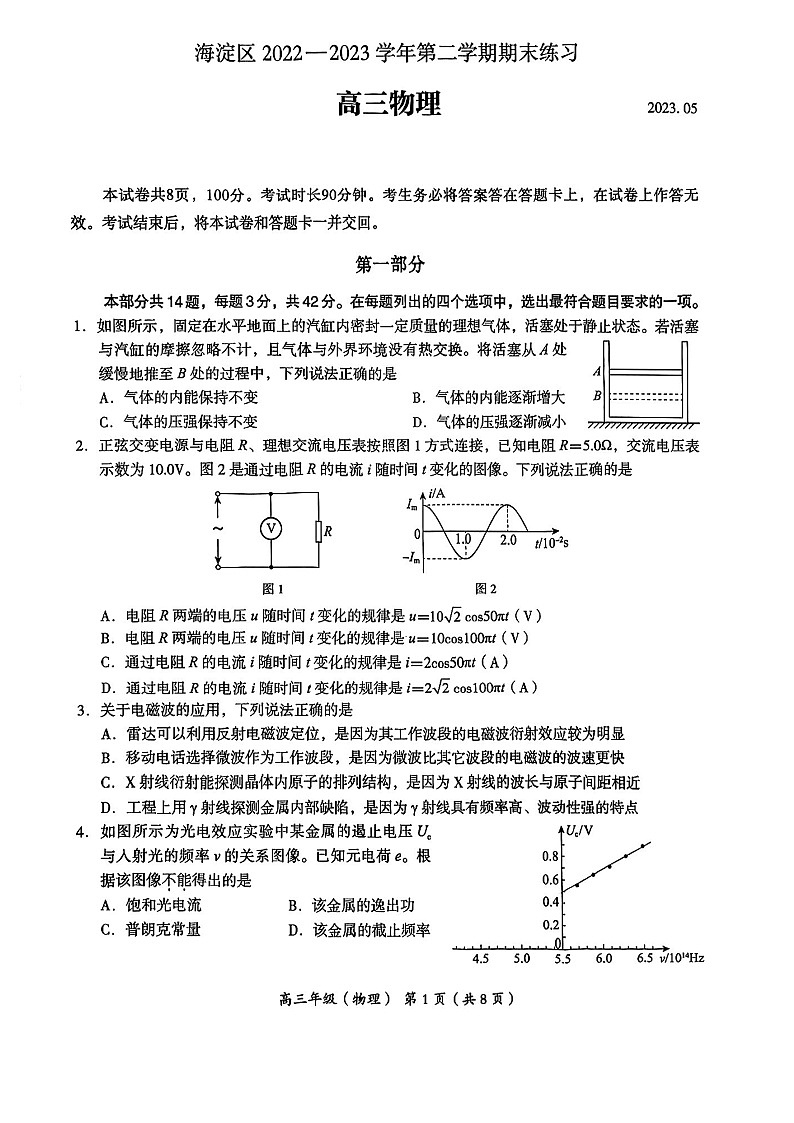 2023年北京海淀高三二模物理试题及答案01