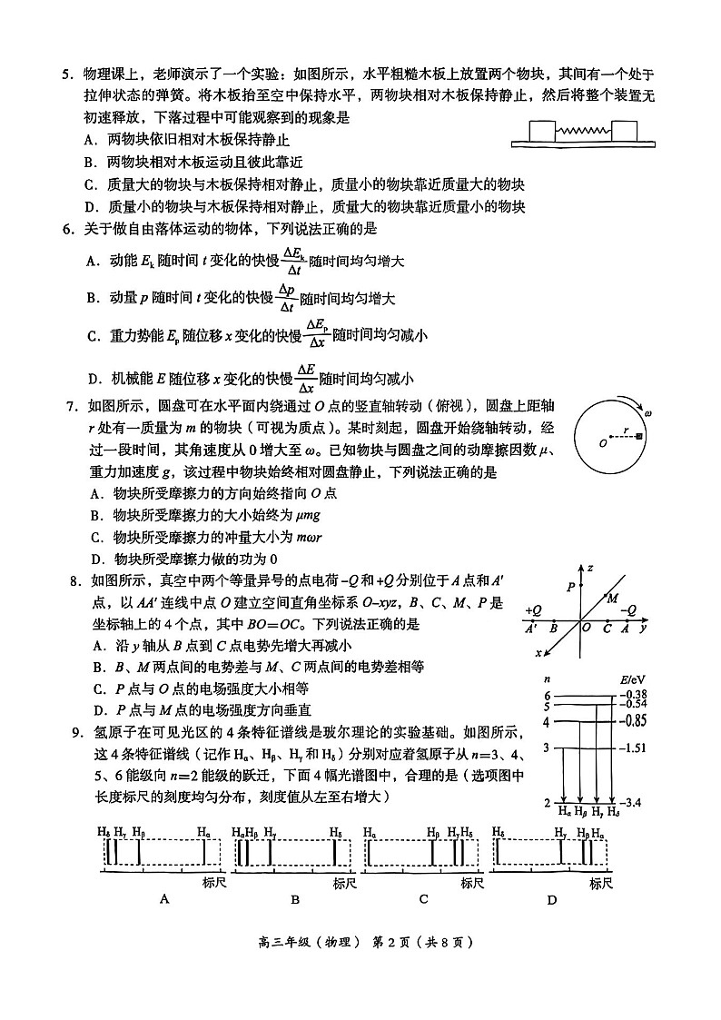 2023年北京海淀高三二模物理试题及答案02