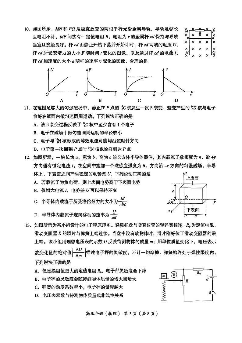 2023年北京海淀高三二模物理试题及答案03